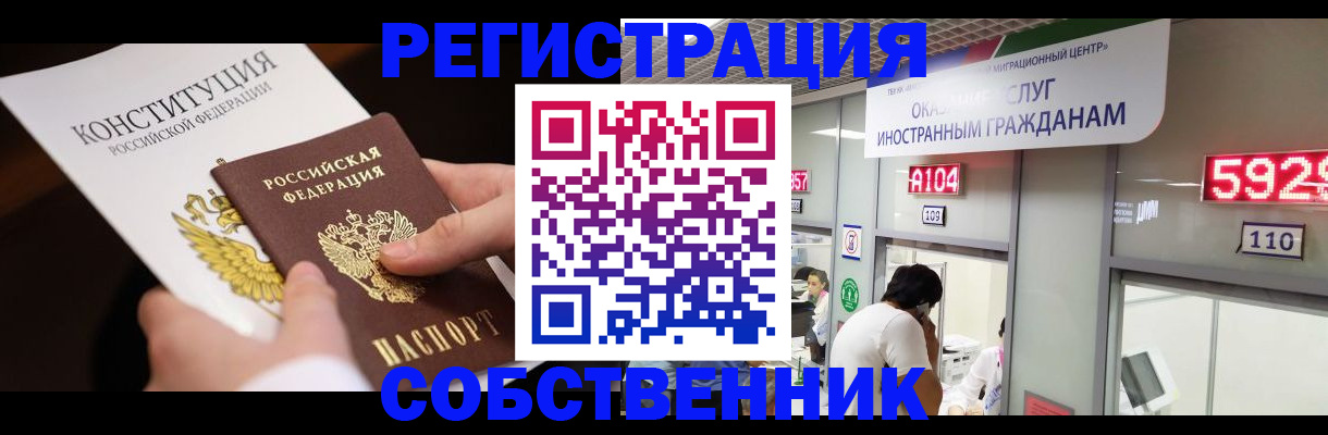 временная регистрация поиск в Братске