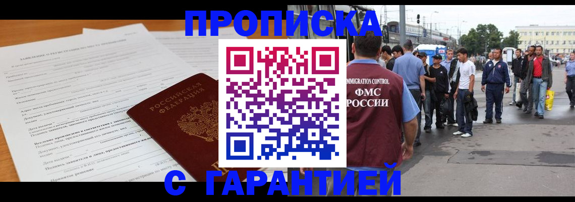прописка для школы в Братске